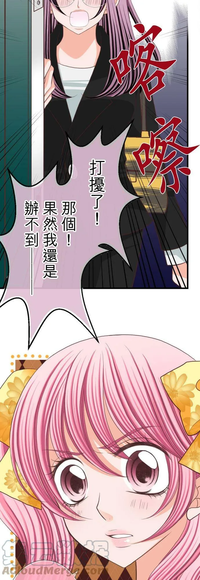 act.19 社长的命令 第19页