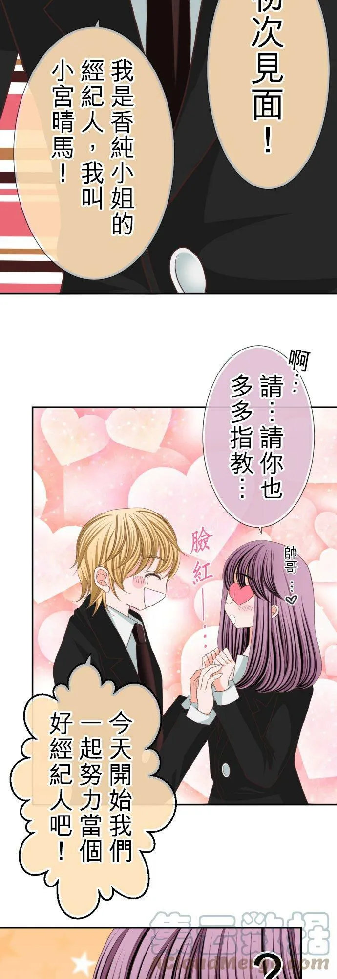 act.19 社长的命令 第25页