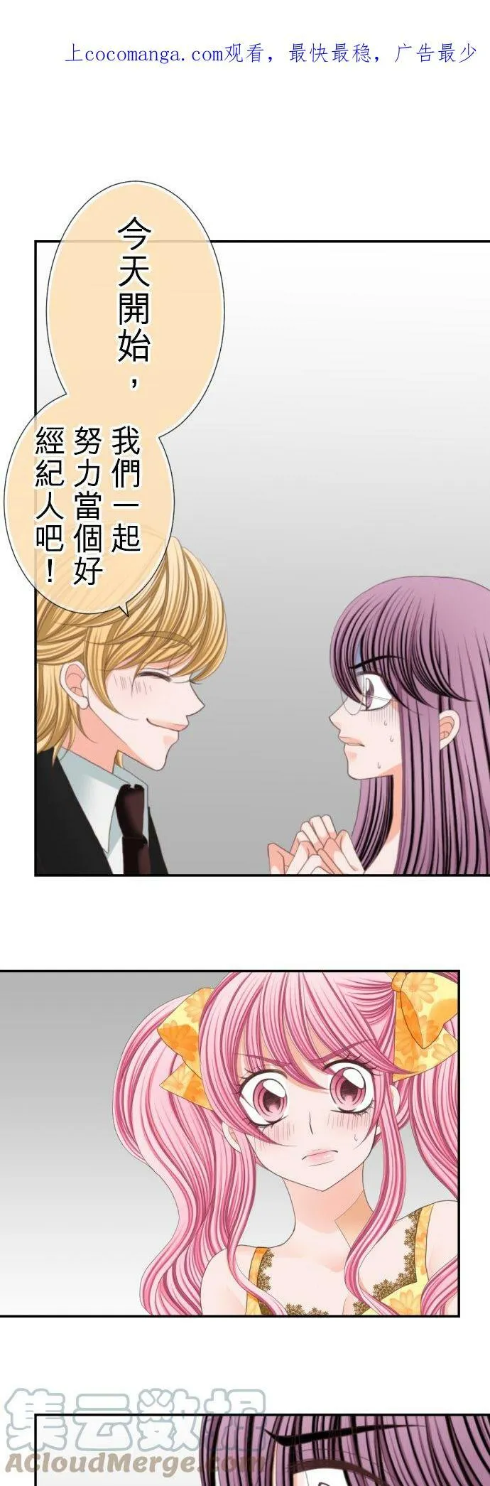 act.19 社长的命令 第29页