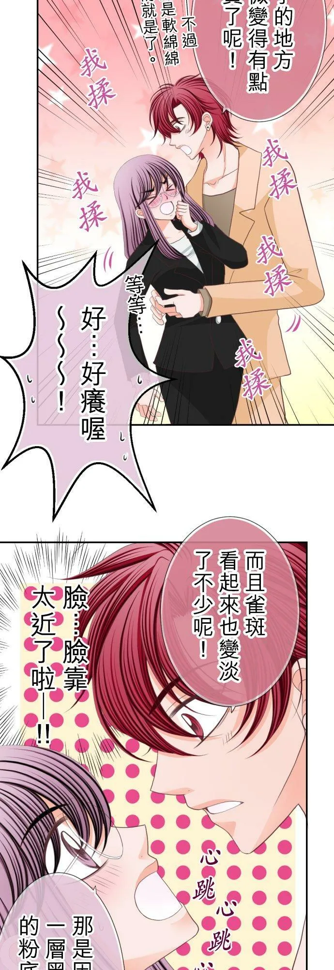 act.21 严峻的拍摄 第4页