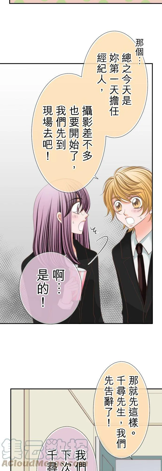 act.21 严峻的拍摄 第13页