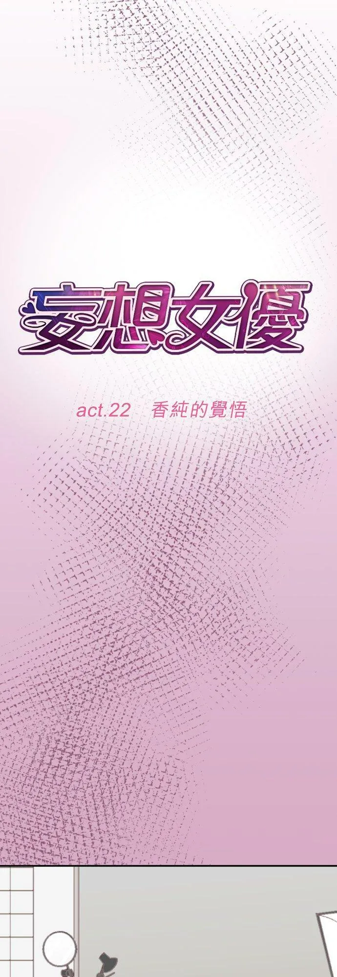 act.21 严峻的拍摄 第28页