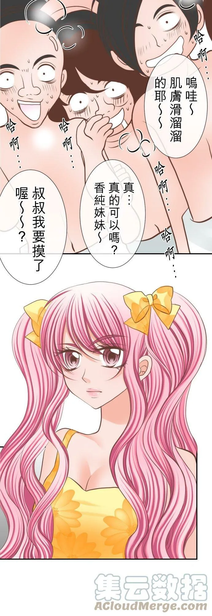 act.22 香纯的觉悟 第5页