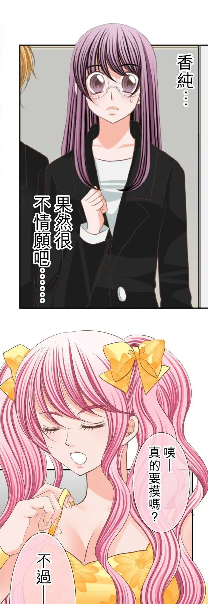 act.22 香纯的觉悟 第6页