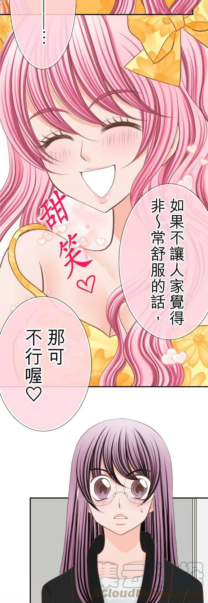 act.22 香纯的觉悟 第7页