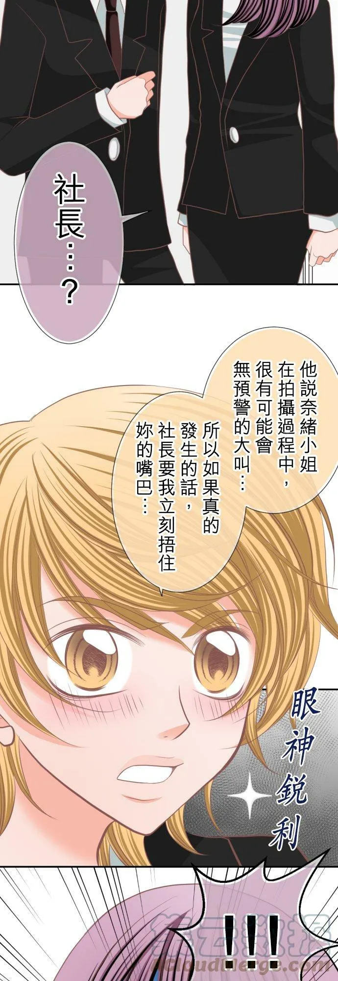 act.22 香纯的觉悟 第15页