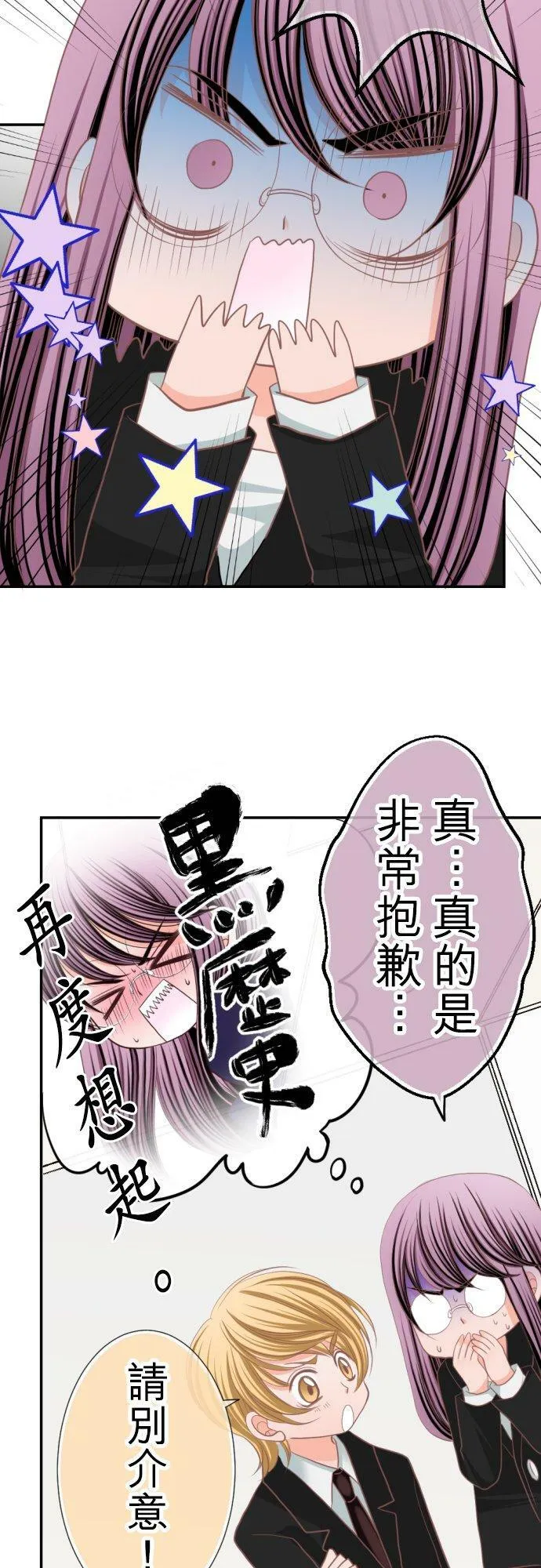 act.22 香纯的觉悟 第16页