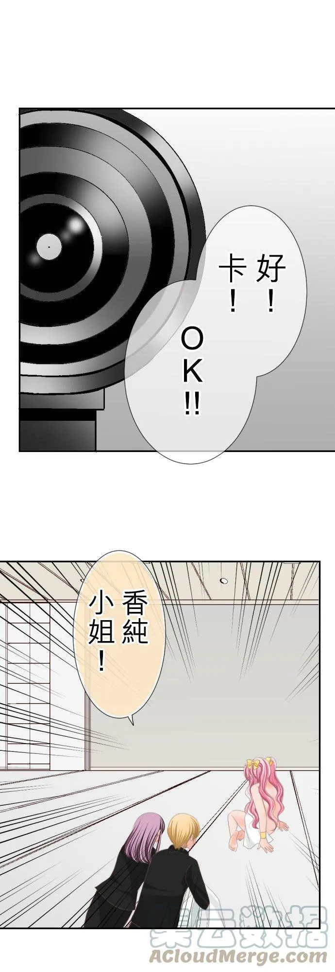 act.22 香纯的觉悟 第21页