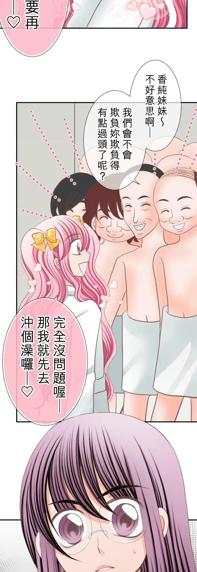 act.22 香纯的觉悟 第24页