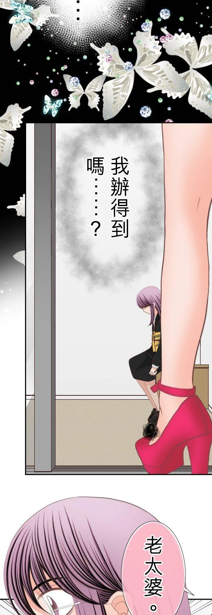 act.22 香纯的觉悟 第26页