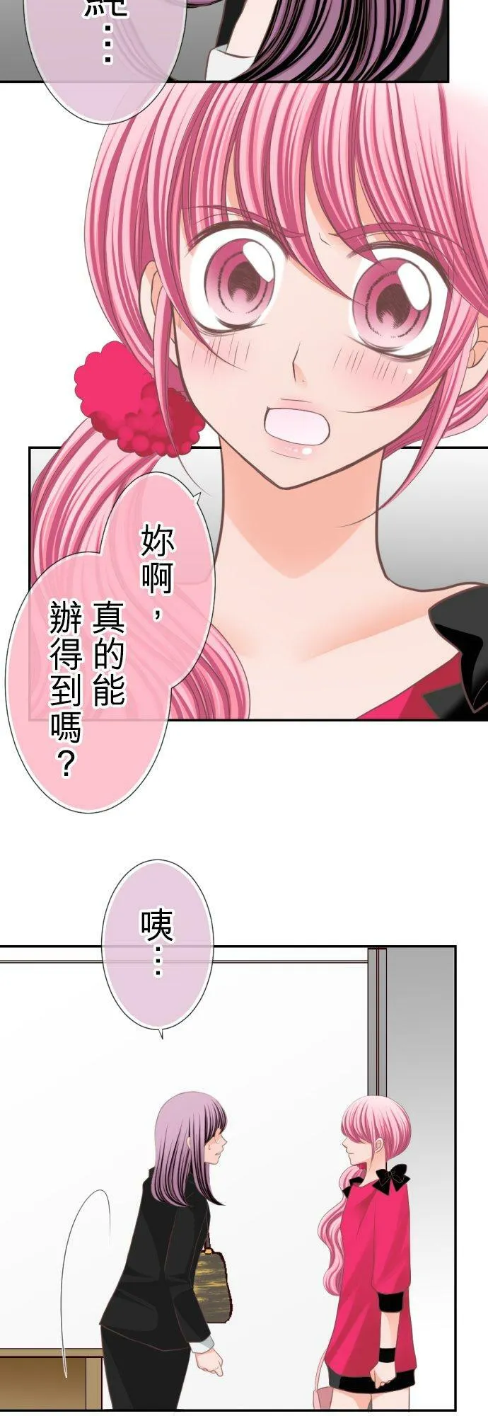 act.22 香纯的觉悟 第28页