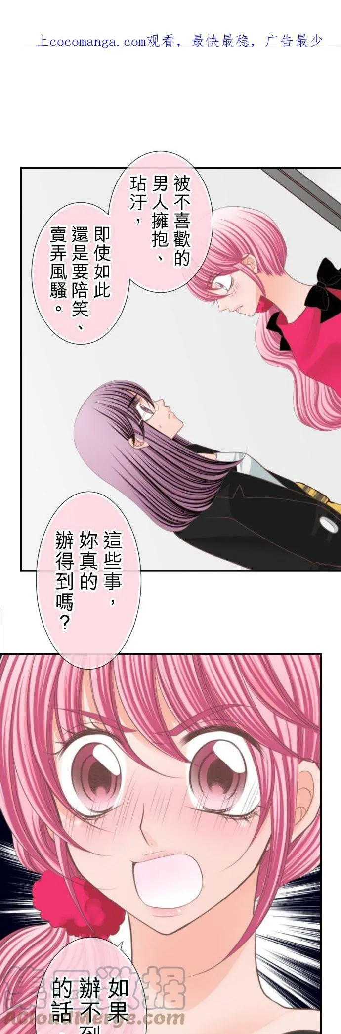 act.22 香纯的觉悟 第41页