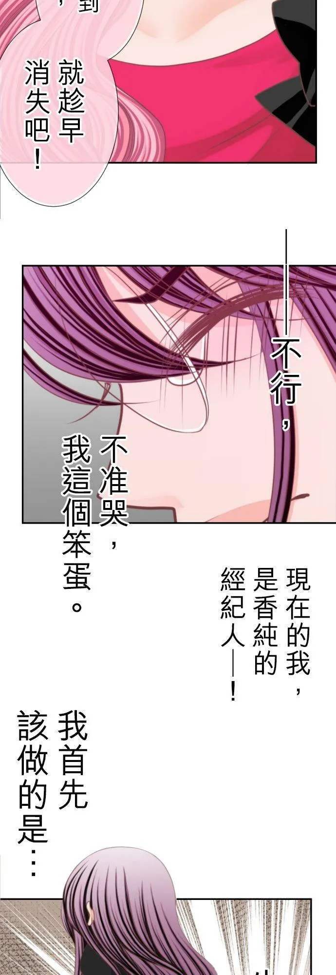 act.22 香纯的觉悟 第42页
