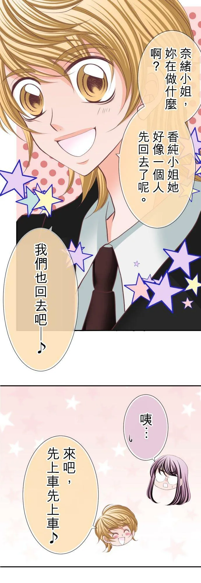 act.23 追上去的场所是… 第10页