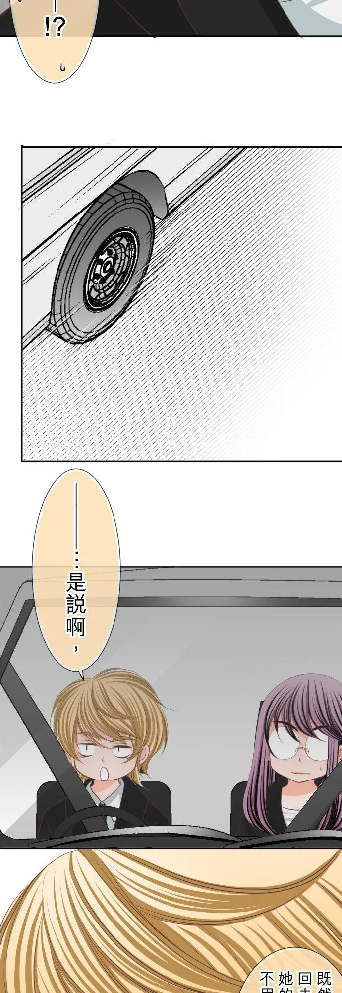 act.23 追上去的场所是… 第12页