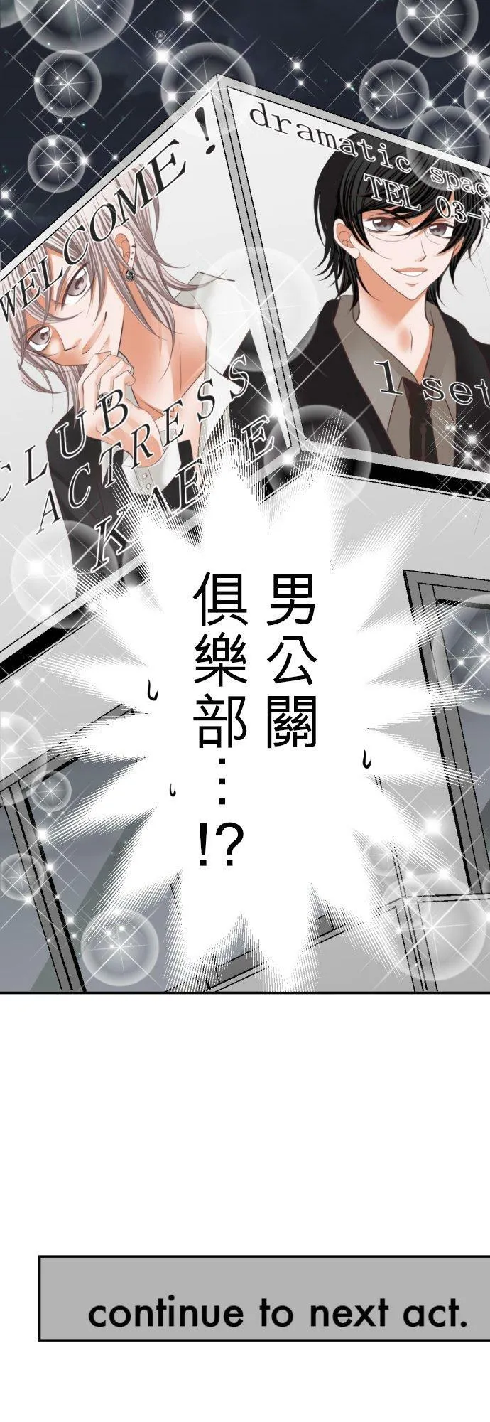 act.23 追上去的场所是… 第26页