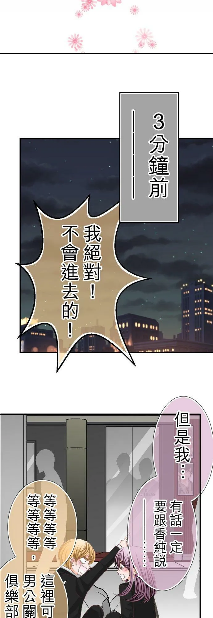 act.24 潜入！男公关俱乐部(1) 第4页
