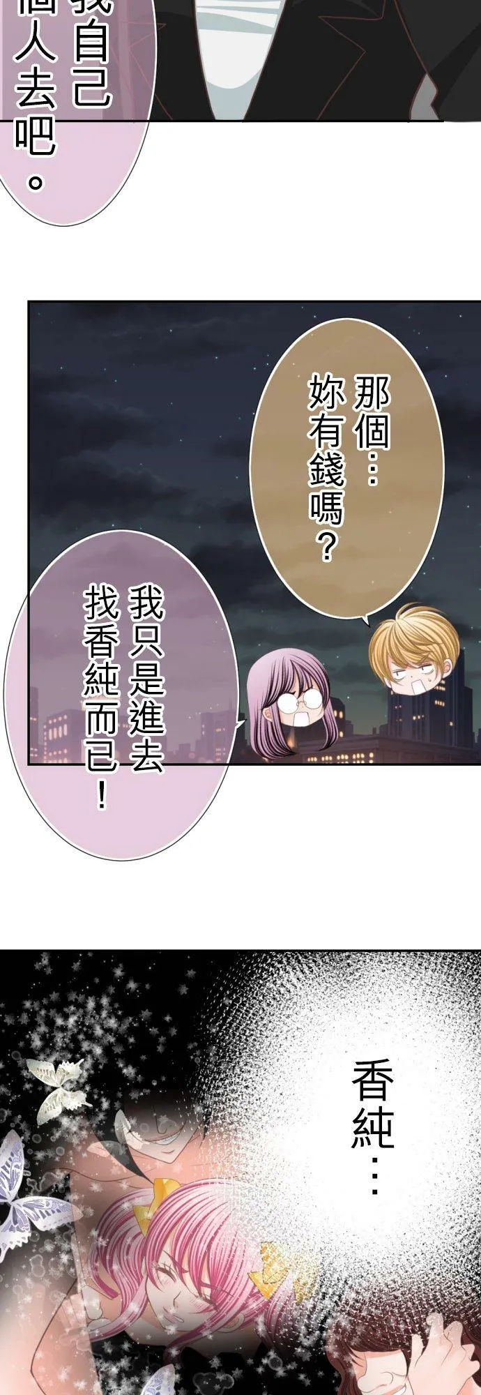 act.24 潜入！男公关俱乐部(1) 第6页