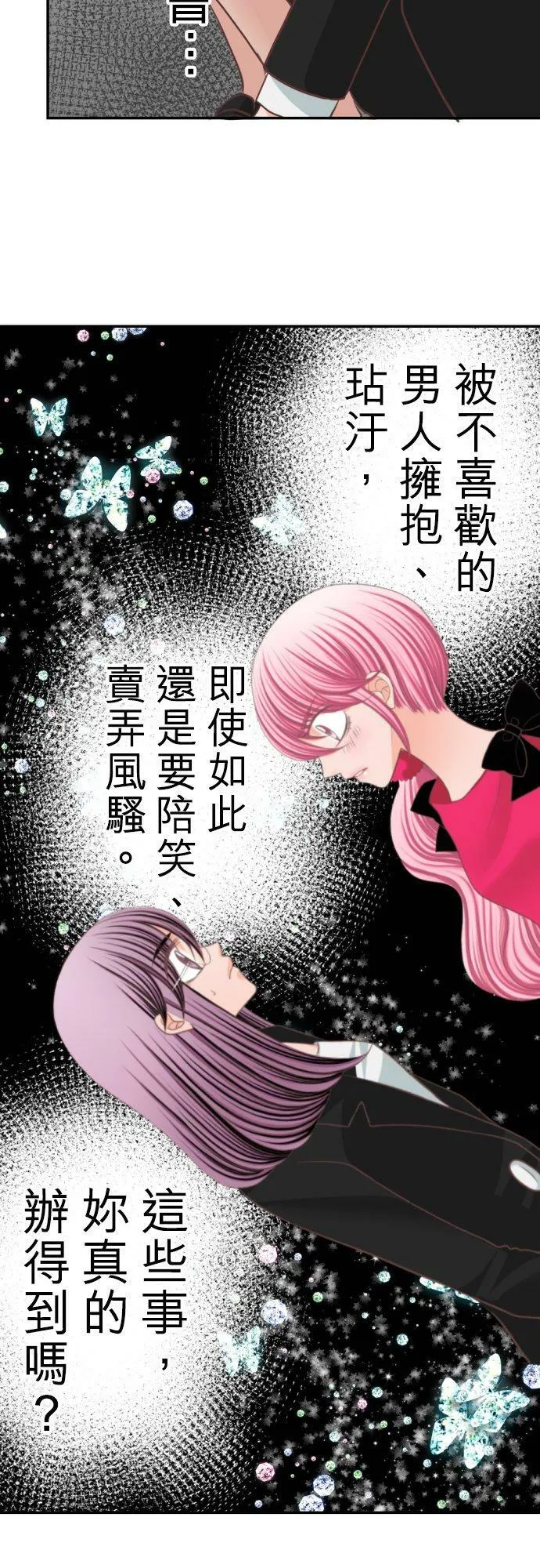 act.24 潜入！男公关俱乐部(1) 第8页