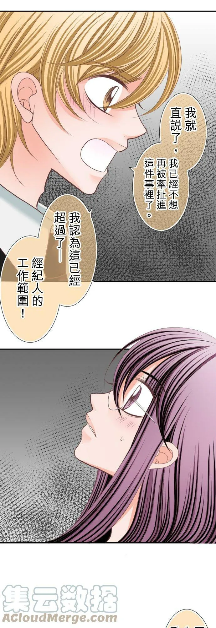 act.24 潜入！男公关俱乐部(1) 第11页