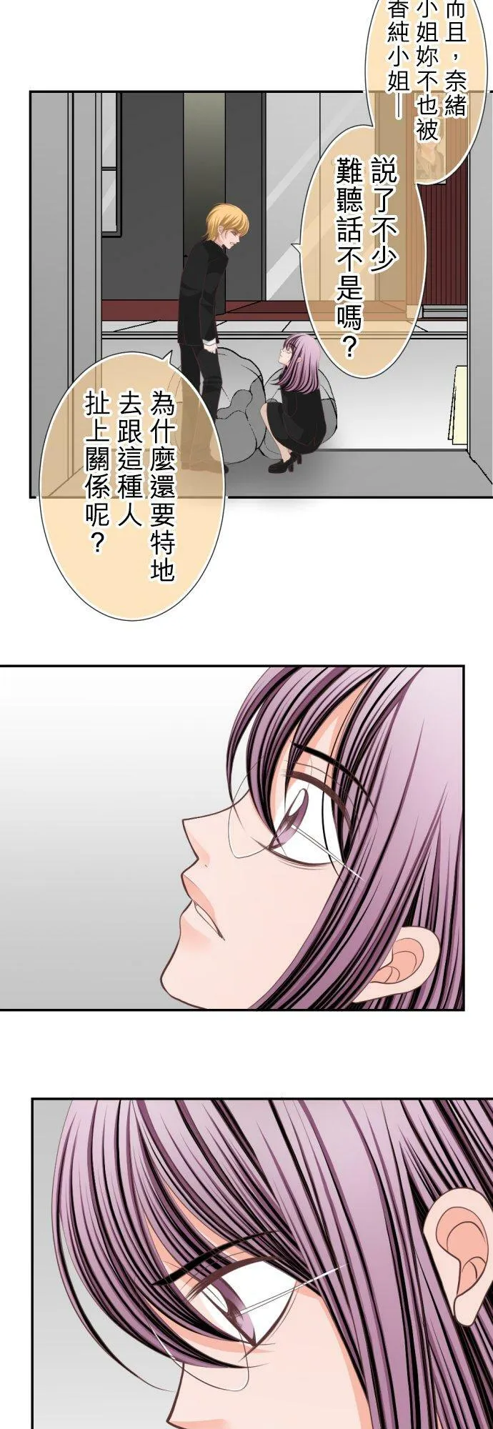 act.24 潜入！男公关俱乐部(1) 第12页