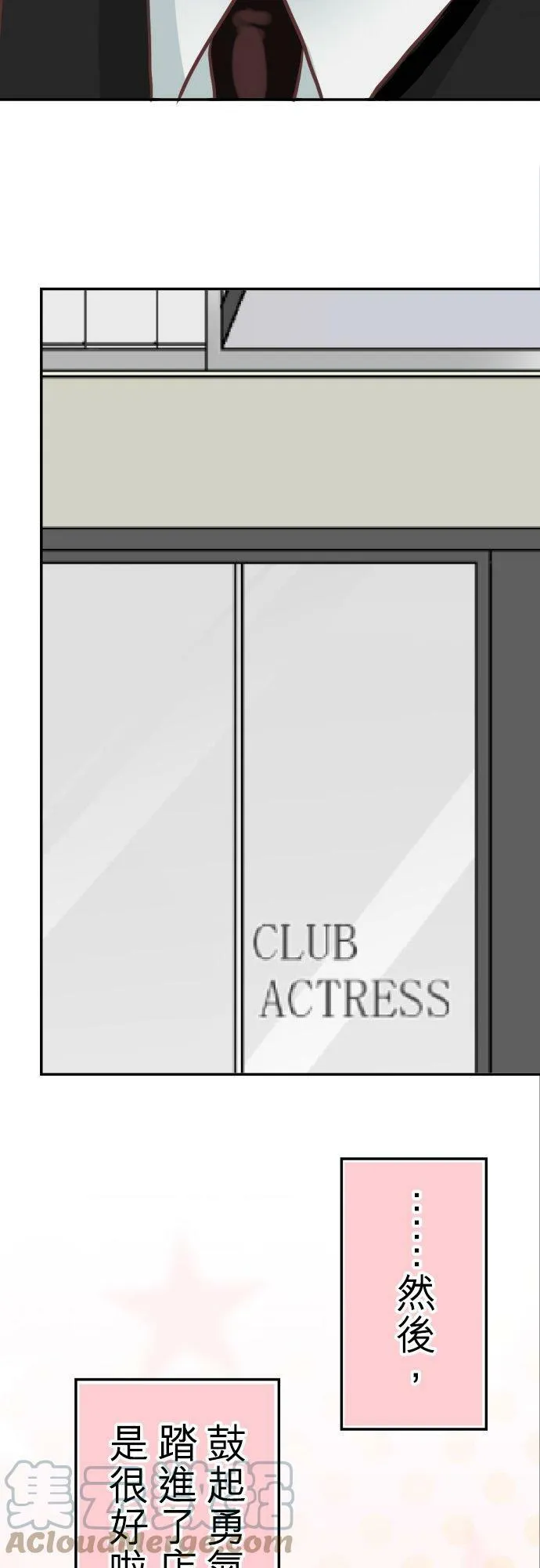 act.24 潜入！男公关俱乐部(1) 第15页
