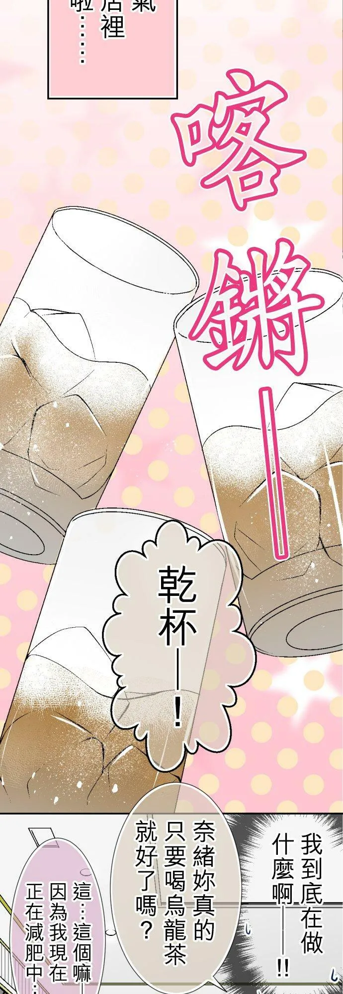 act.24 潜入！男公关俱乐部(1) 第16页