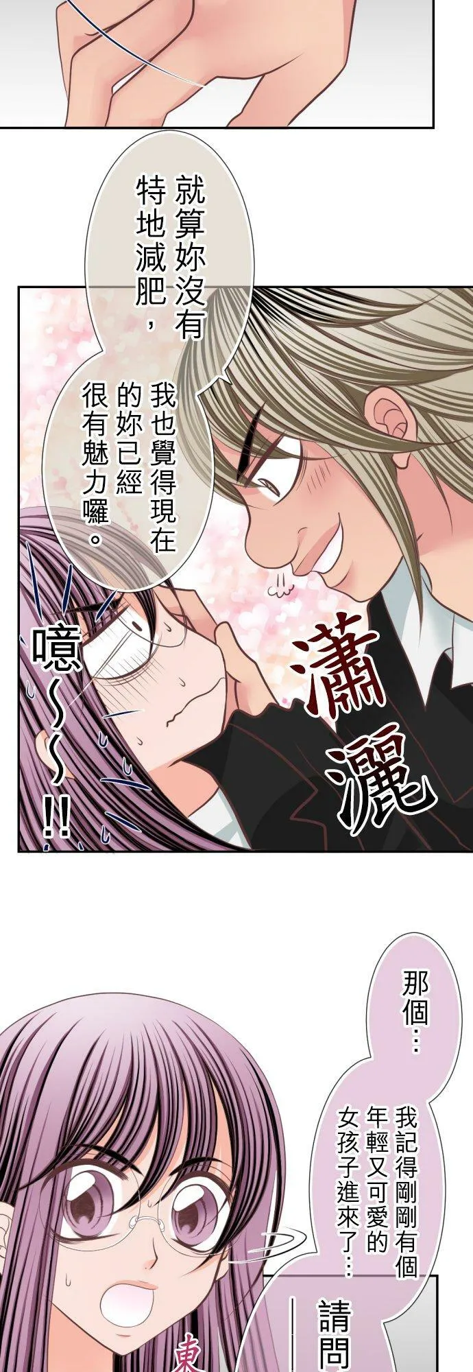 act.24 潜入！男公关俱乐部(1) 第18页
