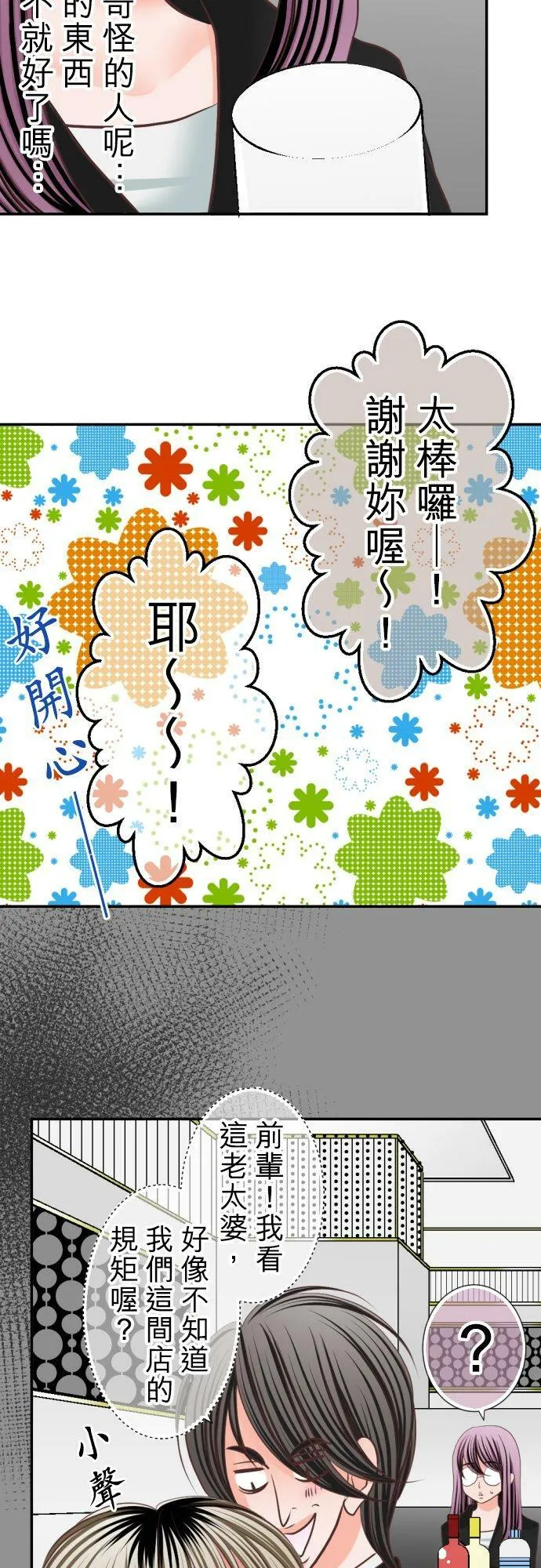 act.24 潜入！男公关俱乐部(1) 第24页