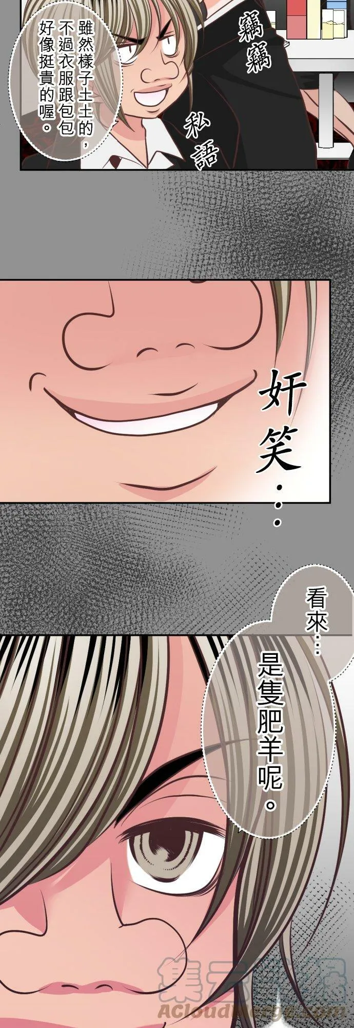 act.24 潜入！男公关俱乐部(1) 第25页
