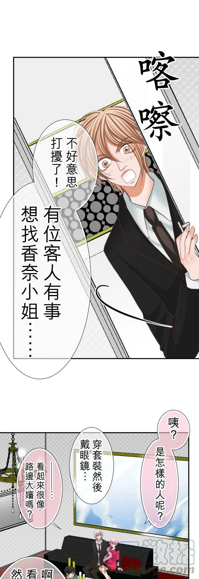 act.25 潜入！男公关俱乐部(2) 第5页