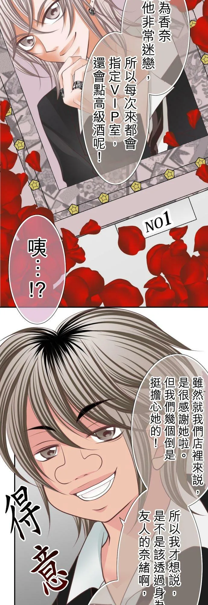 act.25 潜入！男公关俱乐部(2) 第14页