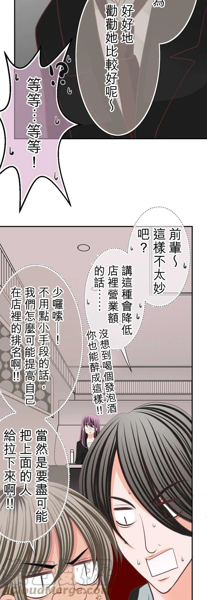 act.25 潜入！男公关俱乐部(2) 第15页