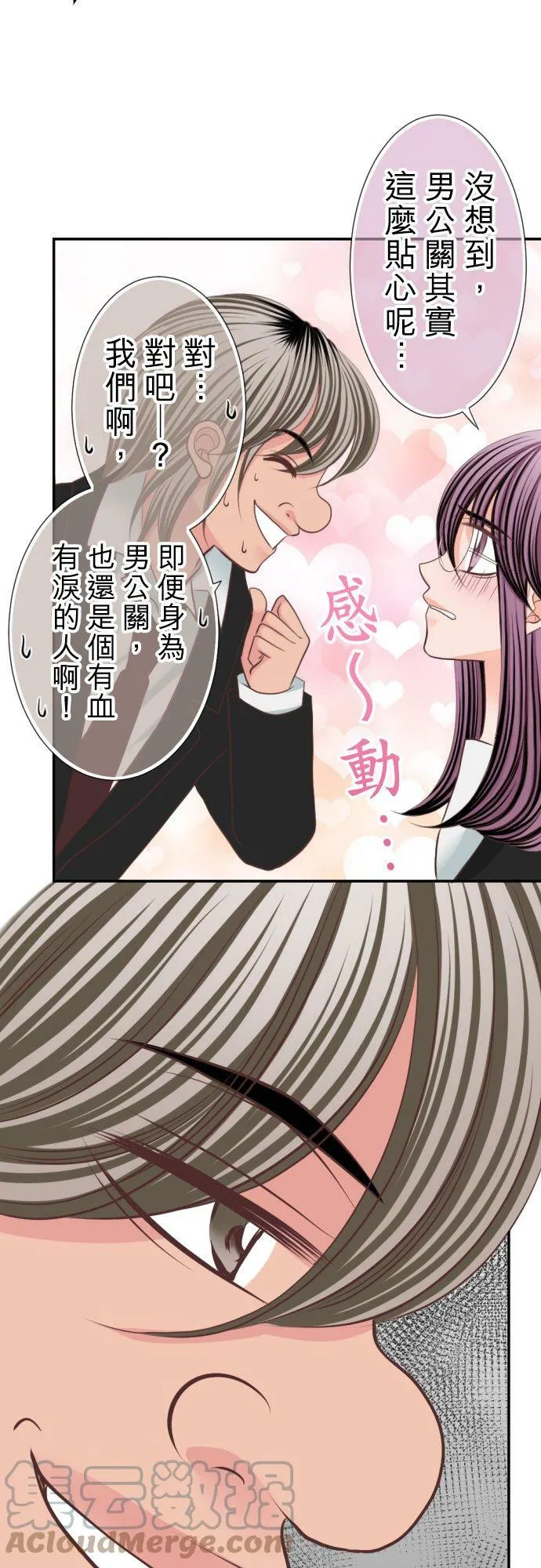 act.25 潜入！男公关俱乐部(2) 第17页
