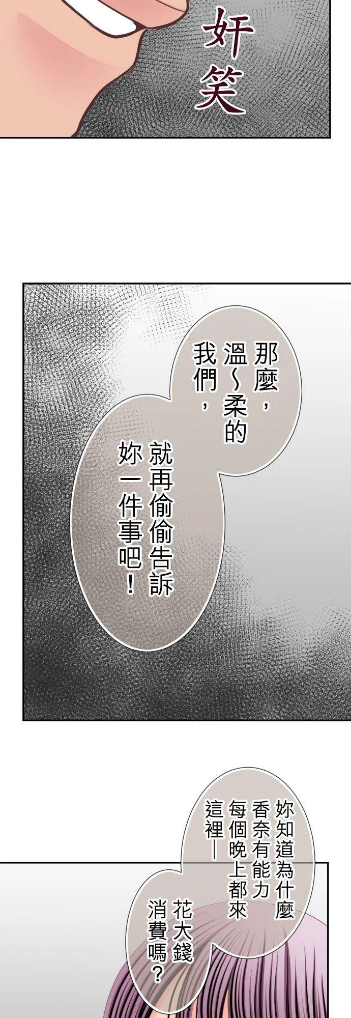 act.25 潜入！男公关俱乐部(2) 第18页