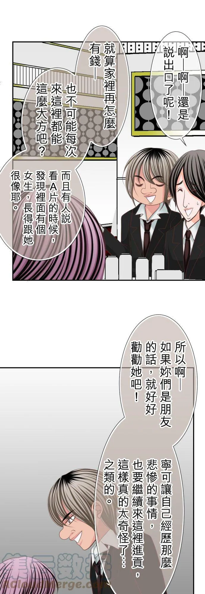 act.25 潜入！男公关俱乐部(2) 第21页