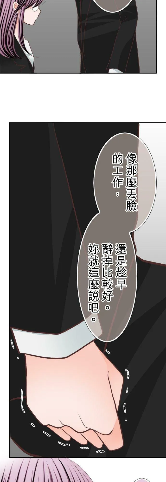 act.25 潜入！男公关俱乐部(2) 第22页