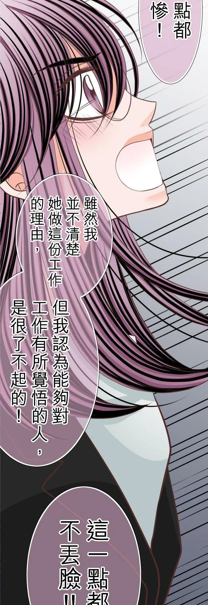 act.25 潜入！男公关俱乐部(2) 第24页
