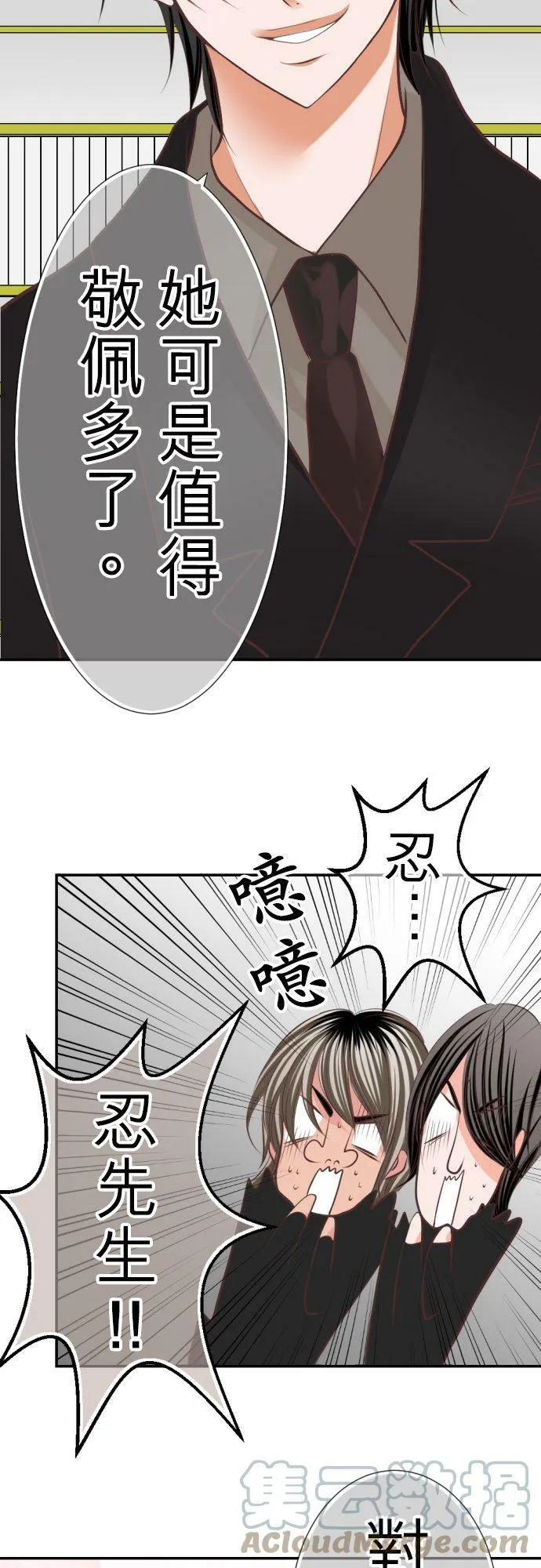act.25 潜入！男公关俱乐部(2) 第27页