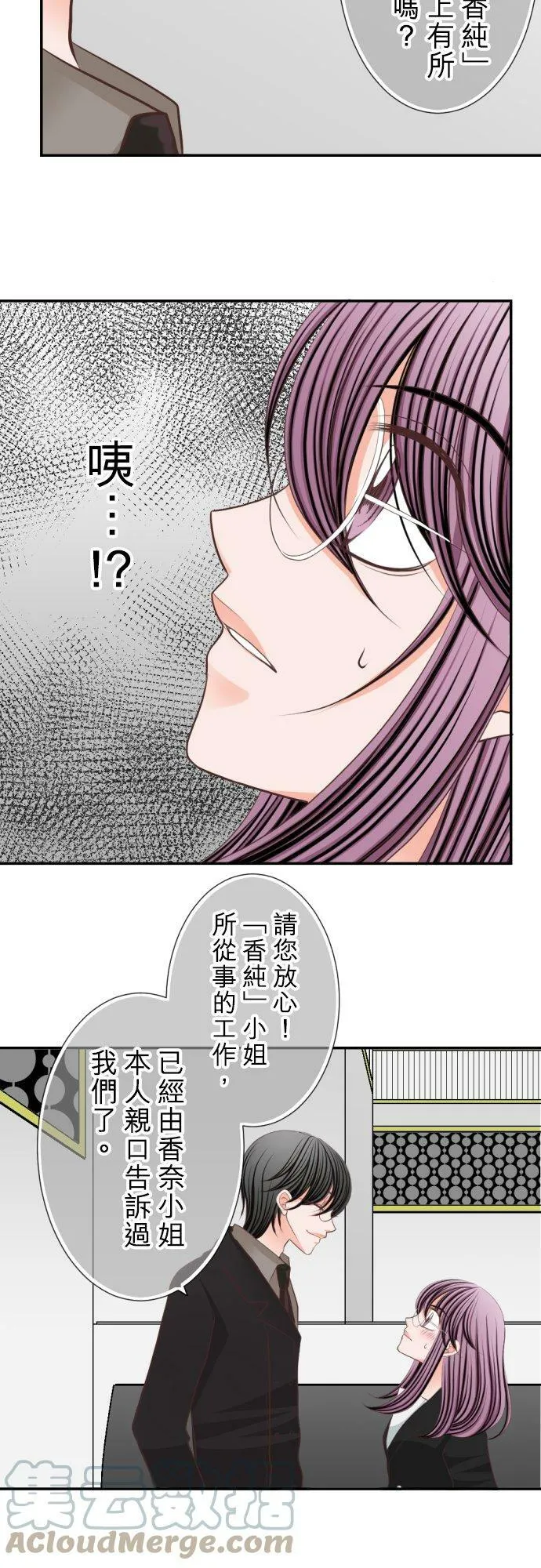 act.26 香纯的祕密 第3页
