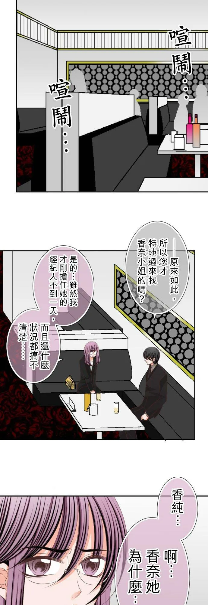 act.26 香纯的祕密 第6页