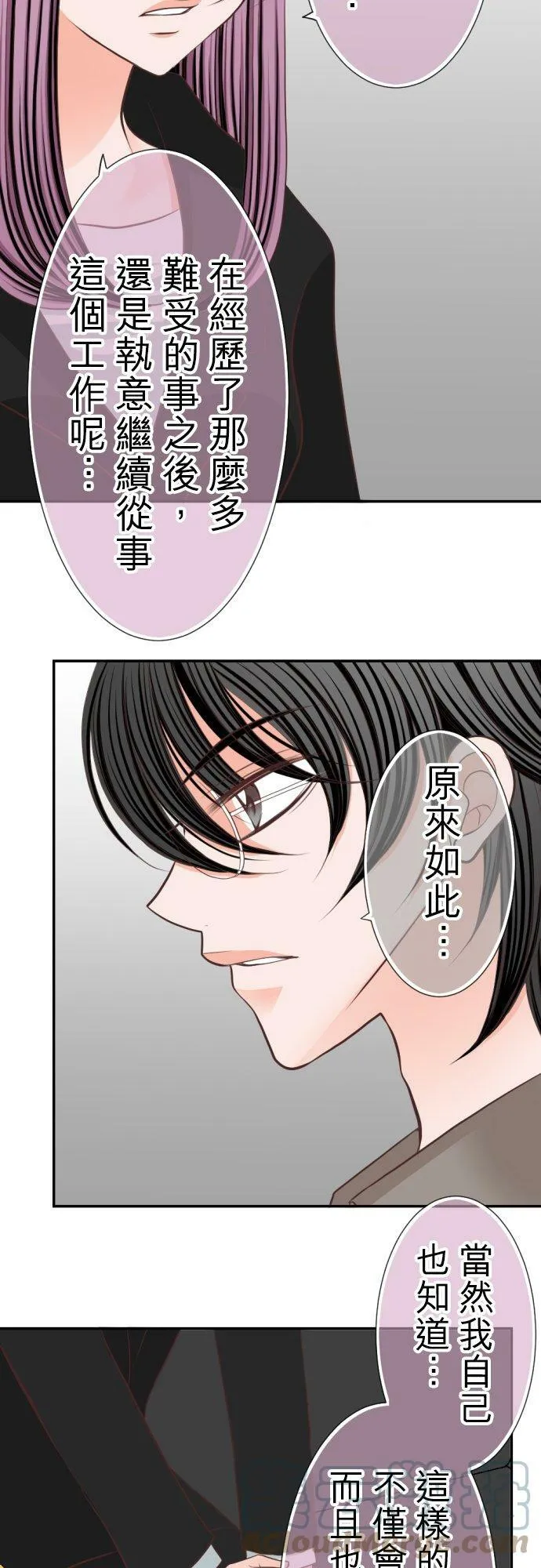 act.26 香纯的祕密 第7页