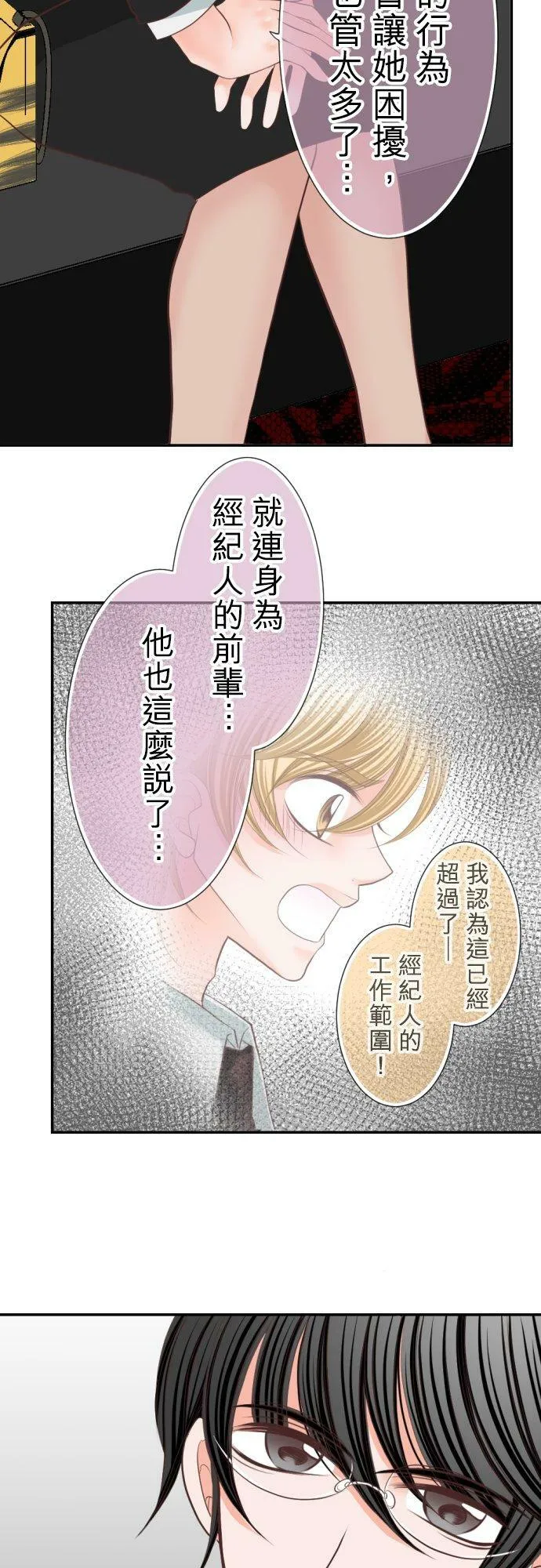 act.26 香纯的祕密 第8页