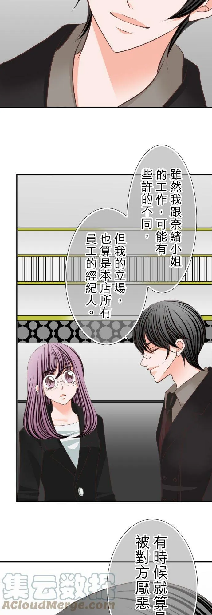 act.26 香纯的祕密 第9页
