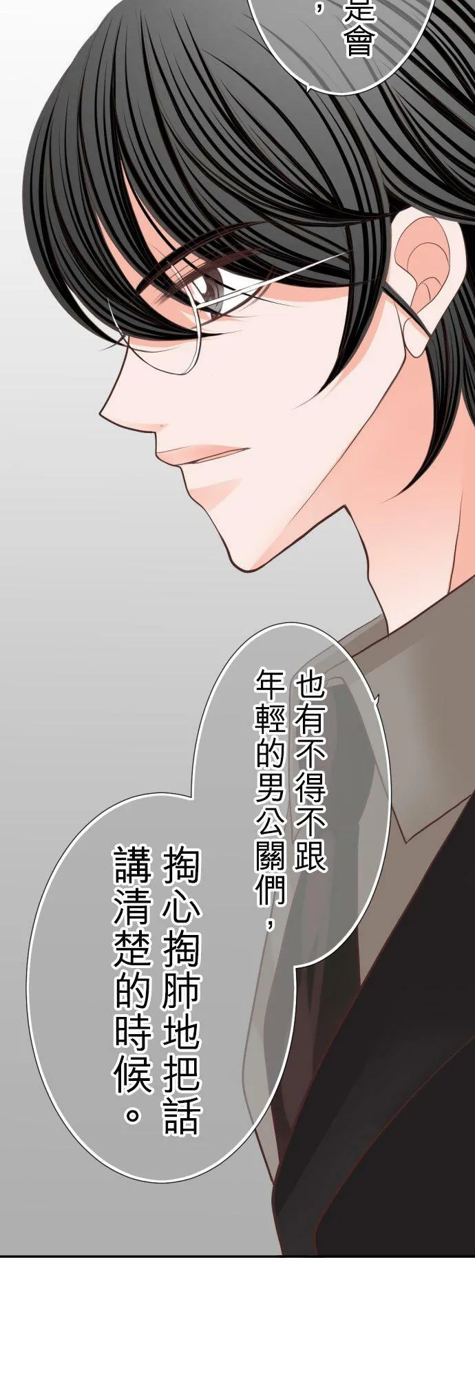 act.26 香纯的祕密 第10页
