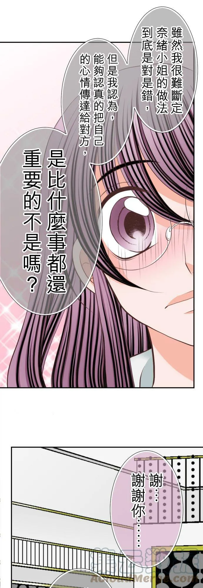 act.26 香纯的祕密 第11页