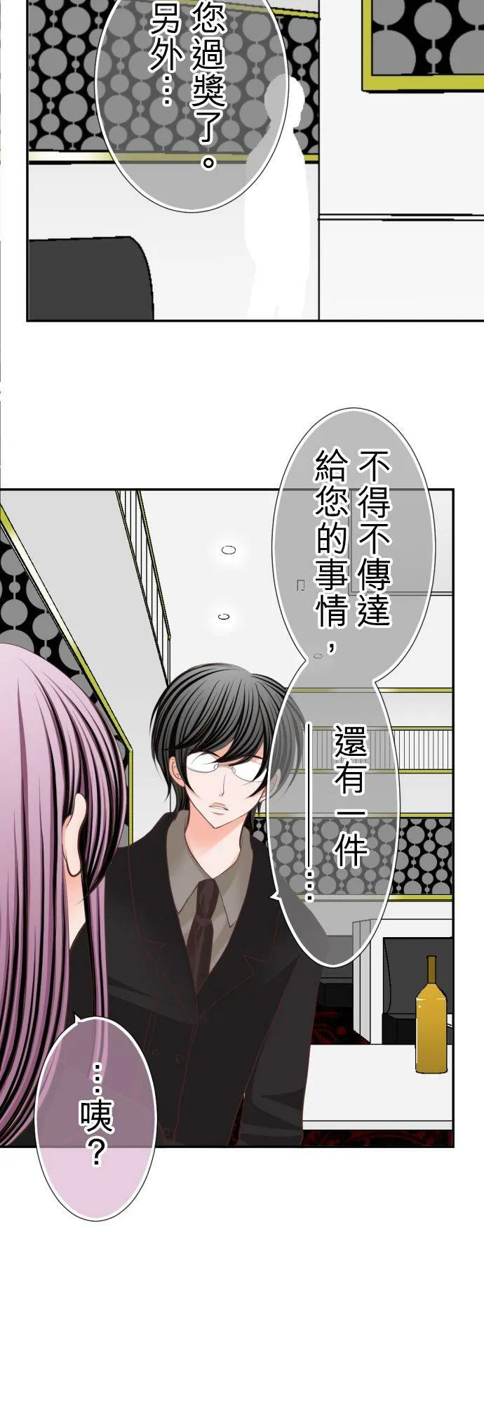 act.26 香纯的祕密 第12页
