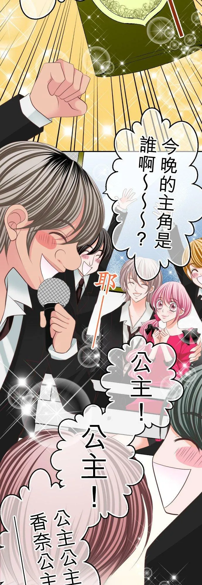 act.26 香纯的祕密 第14页