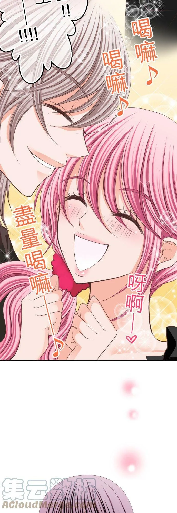 act.26 香纯的祕密 第15页