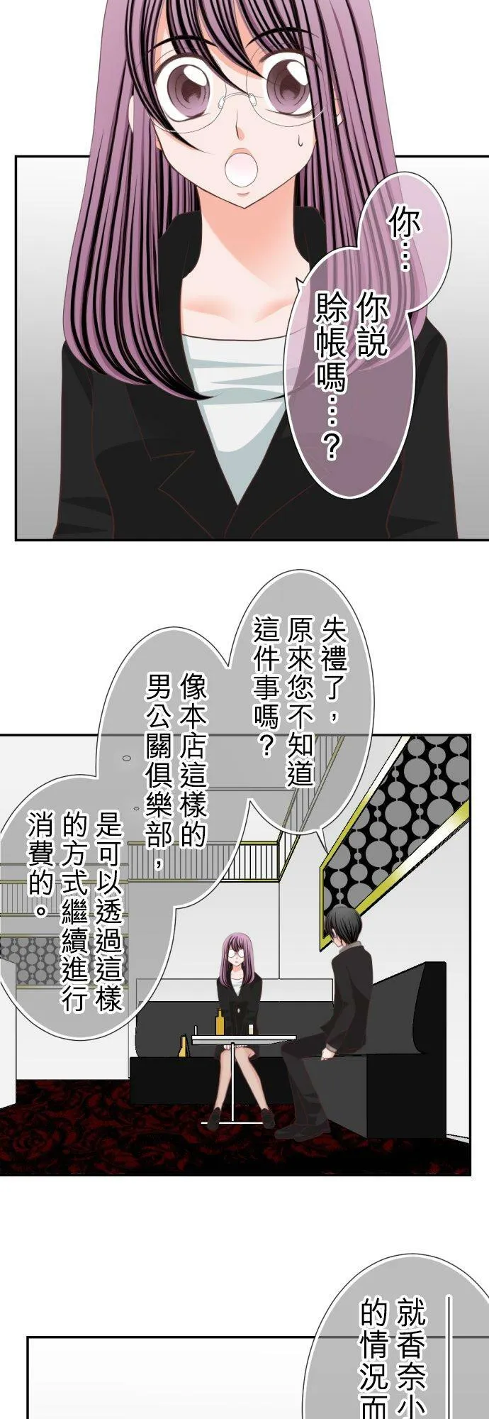 act.26 香纯的祕密 第16页